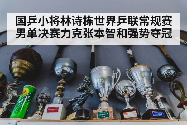 table tennis trophy