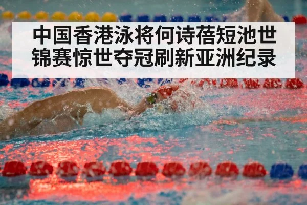 swimmer freestyle race