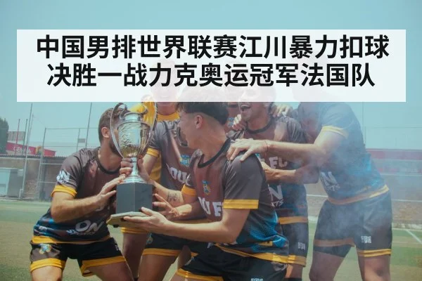 team victory celebration